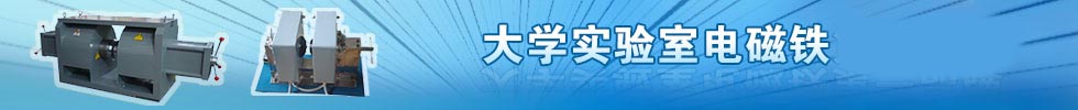 绵阳市涪城区力田磁电科技有限公司-电磁场发生器厂家