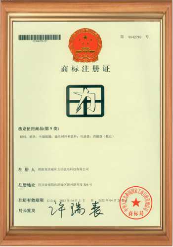 电磁铁电磁场厂家第9类商标注册证书