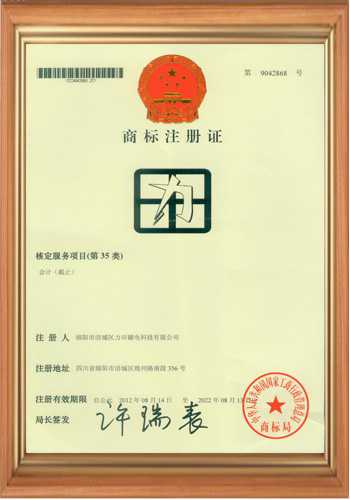 电磁铁电磁场厂家第35类商标注册证书